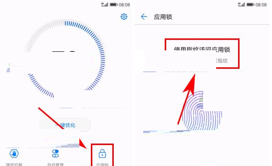 华为mate9如何设置应用锁?