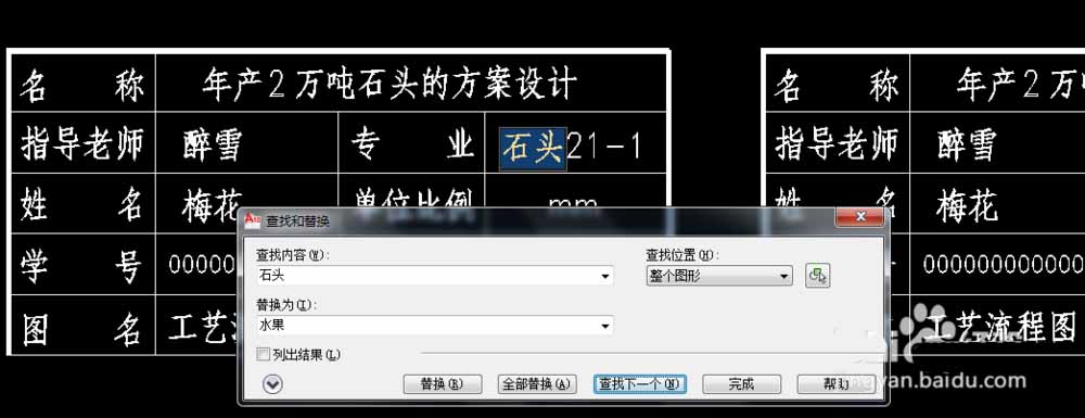 cad查找和替换文字的简单教程
