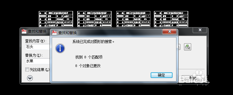 cad查找和替换文字的简单教程