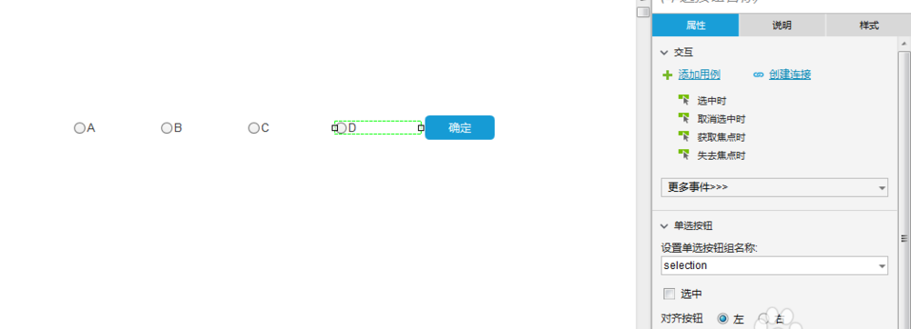 axure单选按钮组