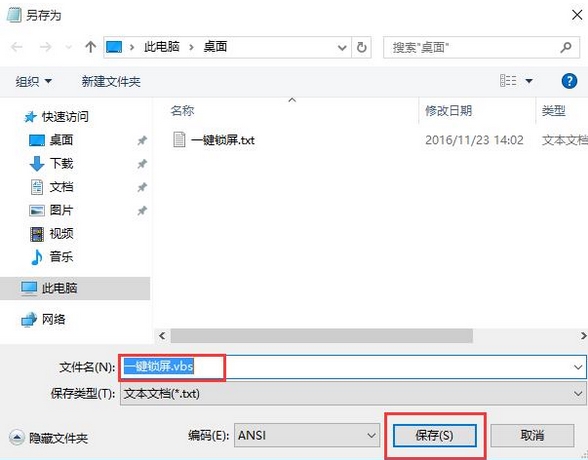 win10设置锁屏快捷方式的简单教程