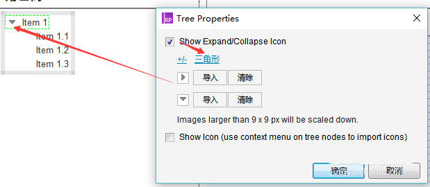 axure 树形菜单