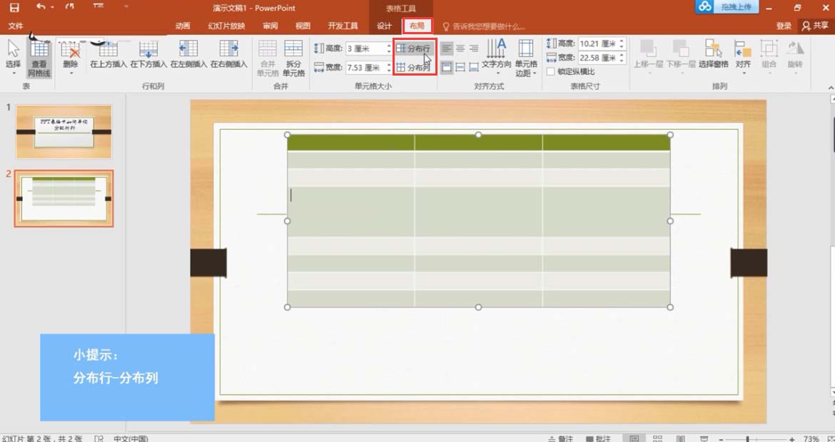 ppt表格平均分布行列的操作步骤