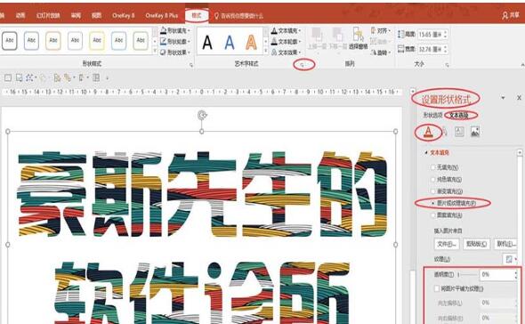 在ppt文字中填充图案的具体操作步骤