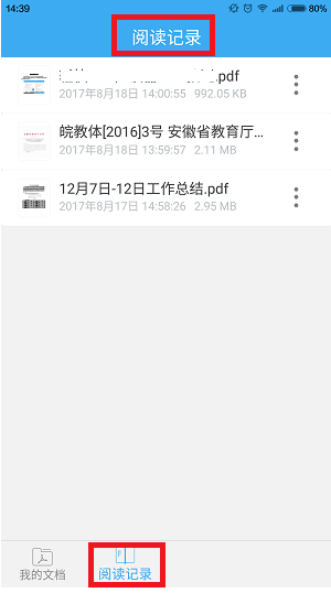 轻快pdf阅读器手机版