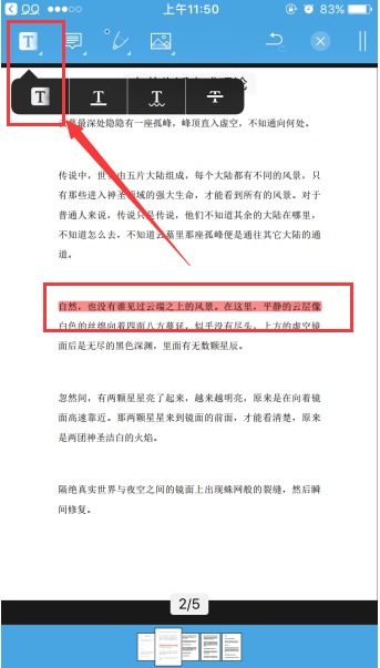 轻快pdf阅读器app给pdf添加高亮的操作方法