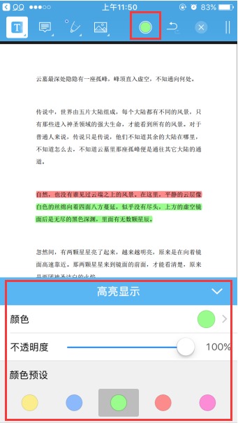 轻快pdf阅读器app给pdf添加高亮的操作方法