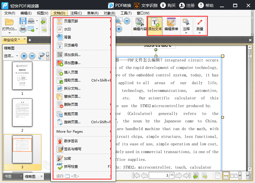 轻快pdf阅读器的简单使用方法