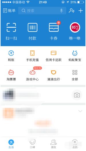 在手机支付宝中看股票的具体操作方法