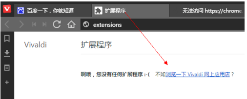 vivaldi浏览器怎么安装插件