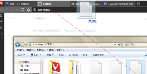 vivaldi浏览器怎么安装插件