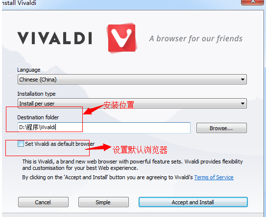 vivaldi浏览器安装步骤