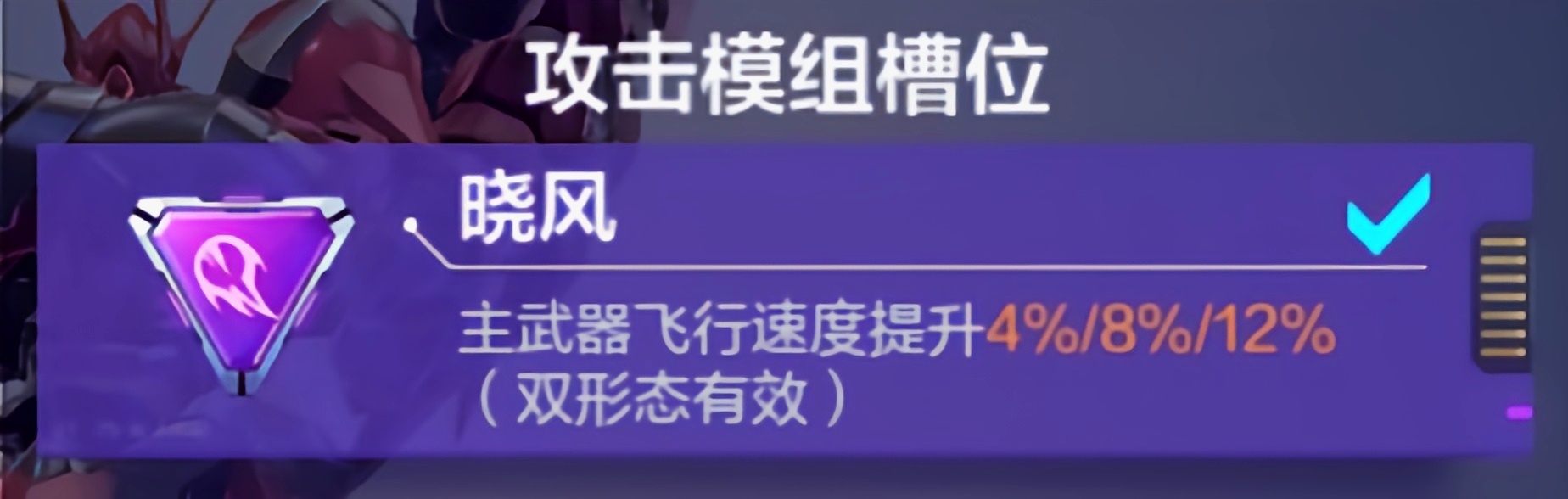 机动都市阿尔法不周风模组怎么搭配-不周风最强模组搭配攻略