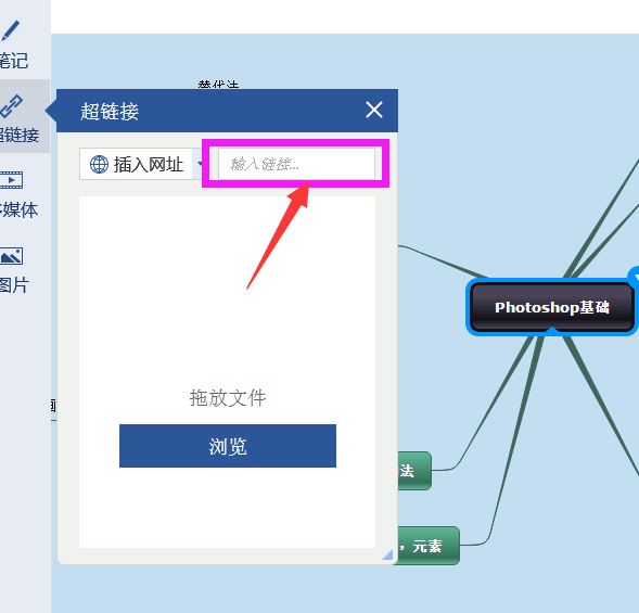 在迅捷思维导图中添加超链接的具体操作步骤