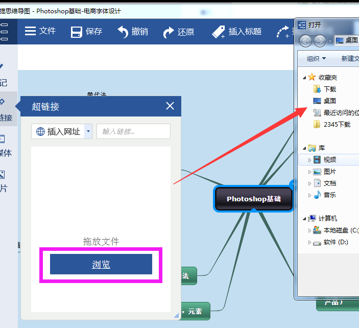 在迅捷思维导图中添加超链接的具体操作步骤