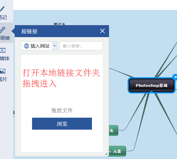 在迅捷思维导图中添加超链接的具体操作步骤