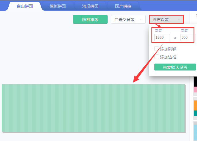 在美图秀秀中制作全屏海报的具体操作步骤