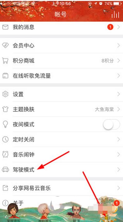 网易云音乐怎么设置驾驶模式