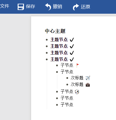 迅捷思维导图使用讲解