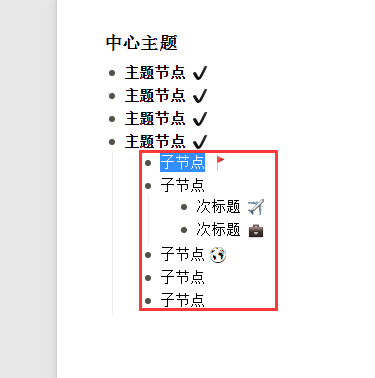 迅捷思维导图使用讲解