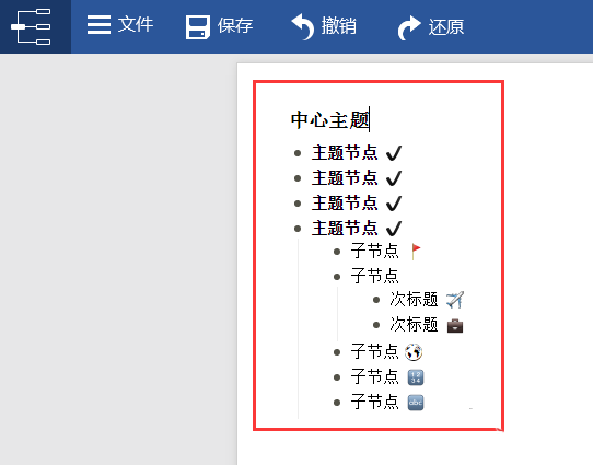 迅捷思维导图使用讲解