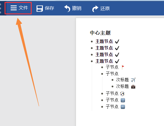 迅捷思维导图使用讲解