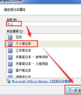 onenote2016新建笔记本