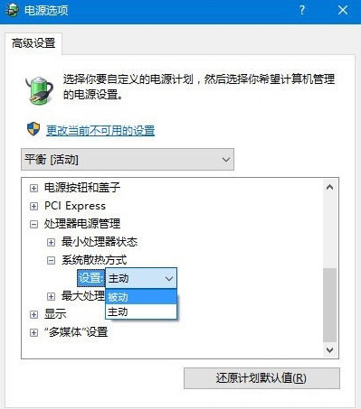 win10系统风扇声音大该如何处理好