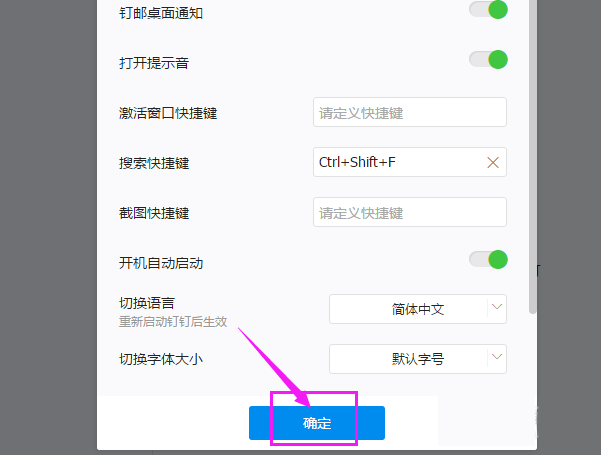 钉钉电脑版设置开机自启动的图文步骤是什么