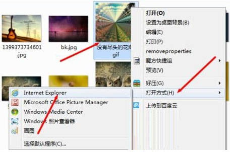 win7系统打开gif的操作步骤有哪些