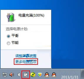 win7系统创建电源计划的图文步骤有哪些