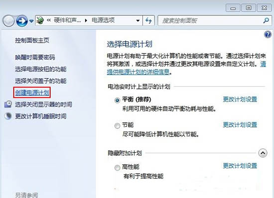 win7系统创建电源计划的图文步骤有哪些