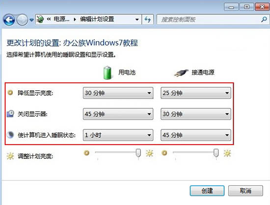 win7系统创建电源计划的图文步骤有哪些