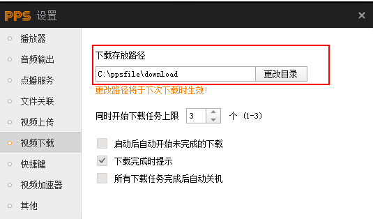 在pps网络电视中实行下载的操作方法是