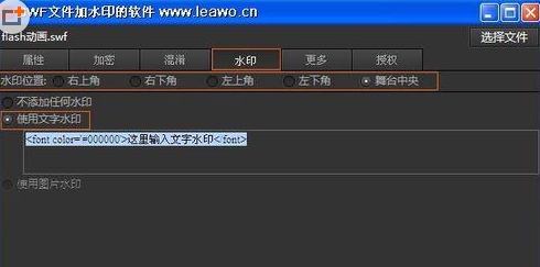 利用暴风影音为swf动画添加水印的操作方法是什么