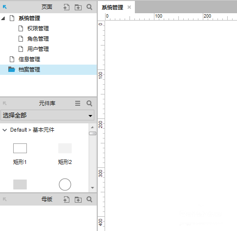 axure创建母版