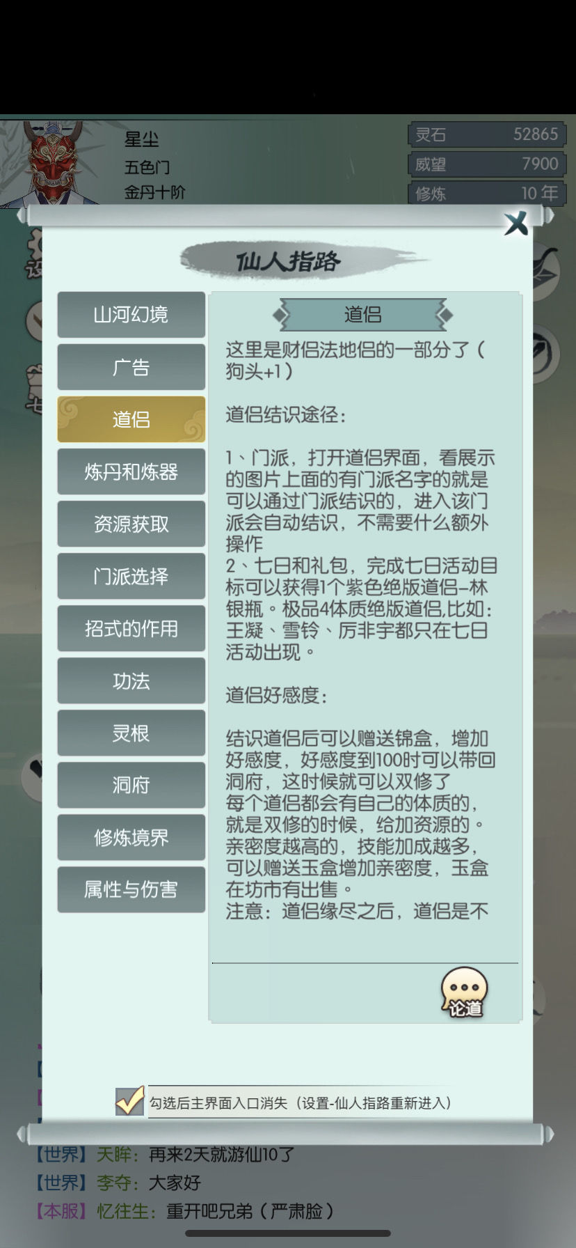 无极仙途角色属性提升攻略-四维提升途径一览