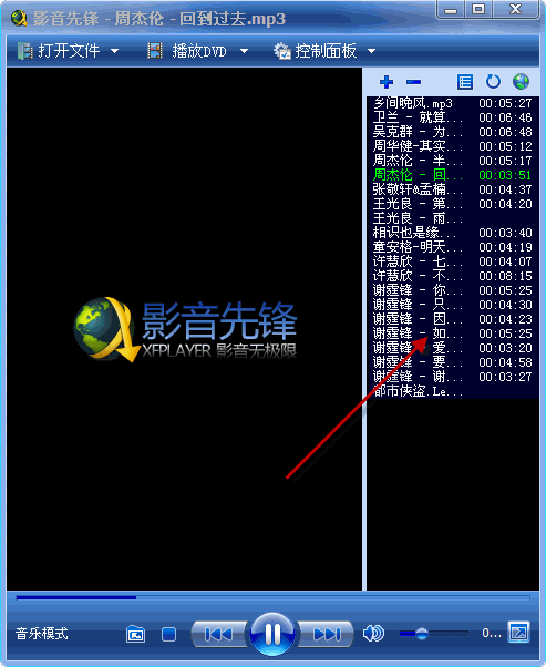 影音先锋如何使用教程