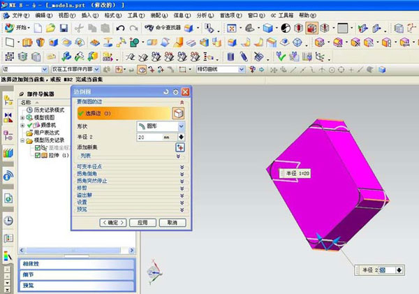 ug用命令画边倒圆角的操作方法是什么