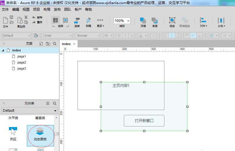 教大家使用axure rp制作出弹出窗口的效果是什么