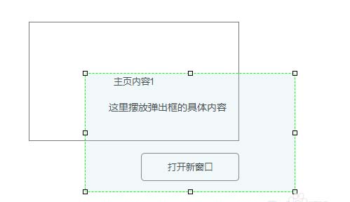 教大家使用axure rp制作出弹出窗口的效果是什么