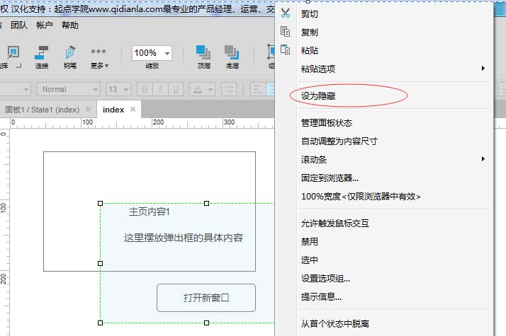 教大家使用axure rp制作出弹出窗口的效果是什么