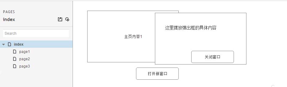 教大家使用axure rp制作出弹出窗口的效果是什么