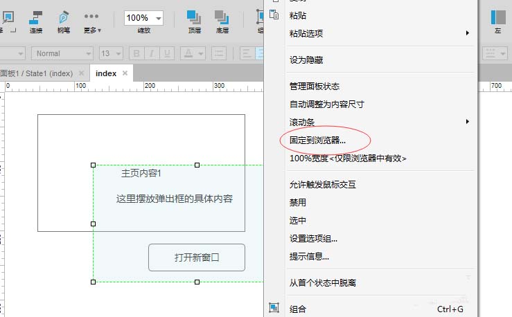 教大家使用axure rp制作出弹出窗口的效果是什么