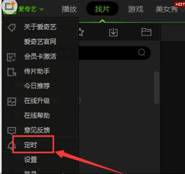 爱奇艺定时关机在哪