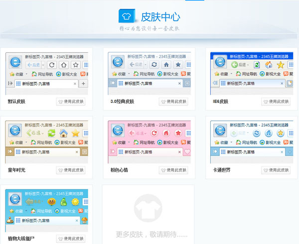 在2345浏览器中实行换皮肤的操作步骤是什么