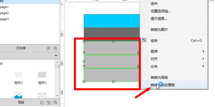 axure教程:三级菜单和标签的交互使用