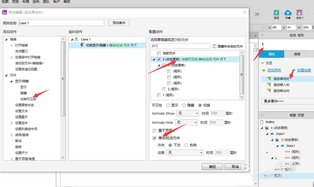 axure教程:三级菜单和标签的交互使用