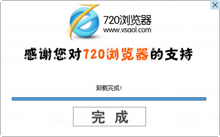 将720浏览器彻底卸载的详细方法介绍