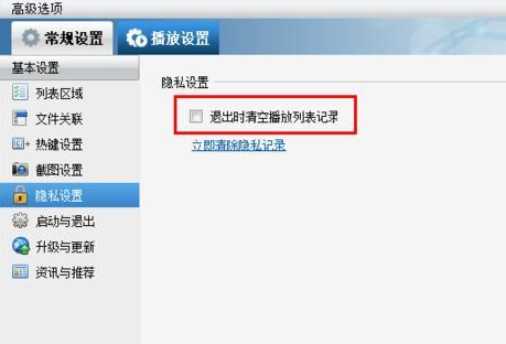 暴风影音中找不到播放记录的详细处理方法是